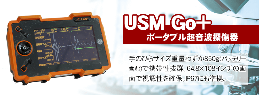 USM Go